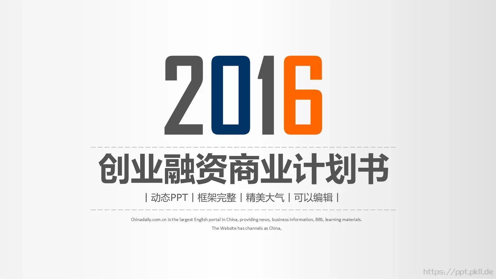 创业融资商业计划书PPT模板 第 1 页缩略图