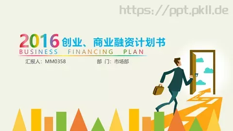 商业计划书（市场部）PPT模板 缩略图