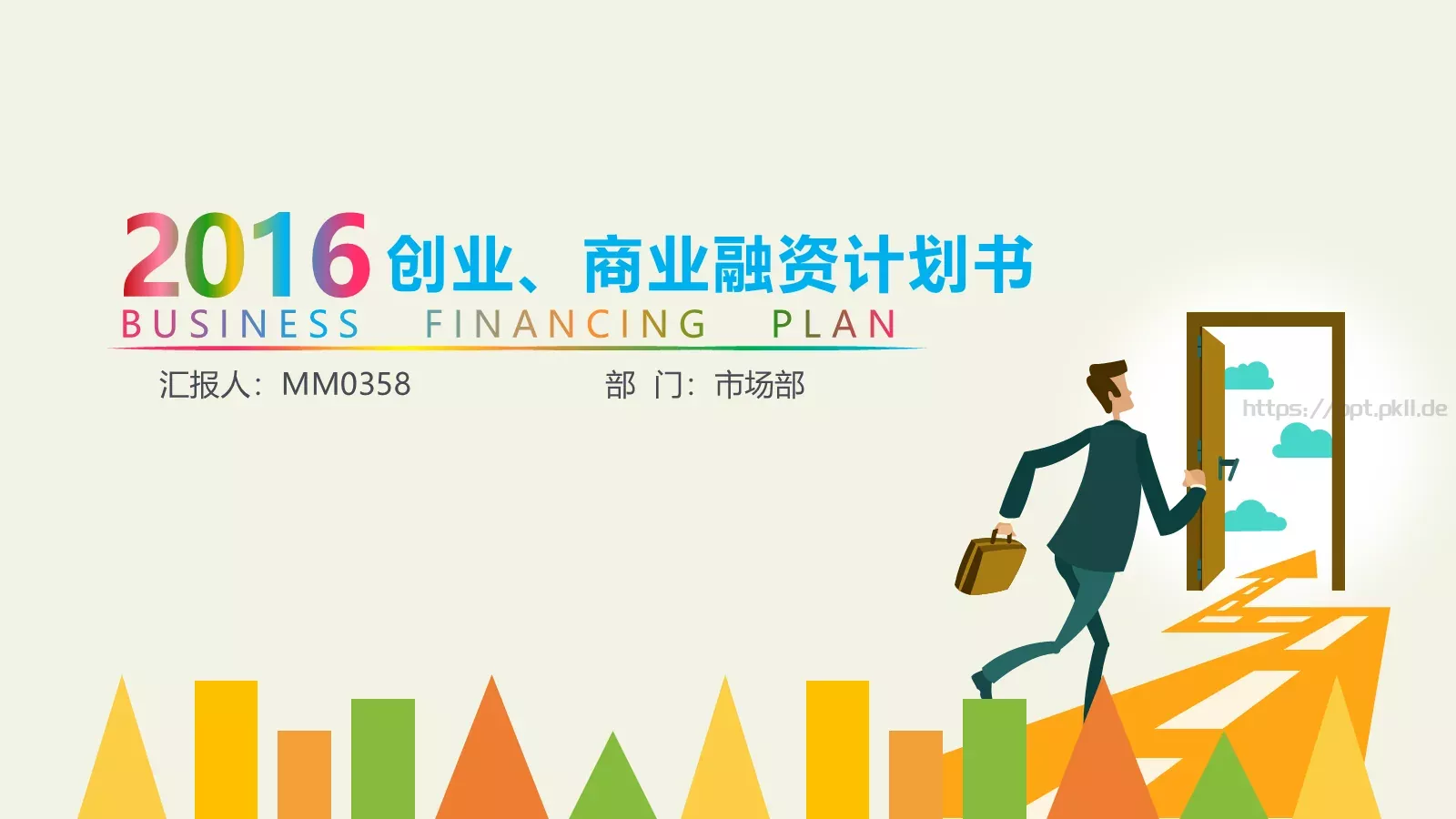 商业计划书（市场部）PPT模板 第 1 页缩略图