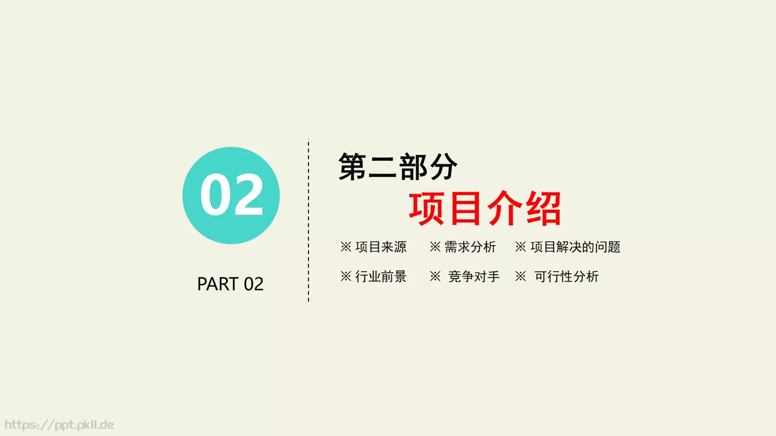 商业计划书（市场部）PPT模板 第 8 页预览图