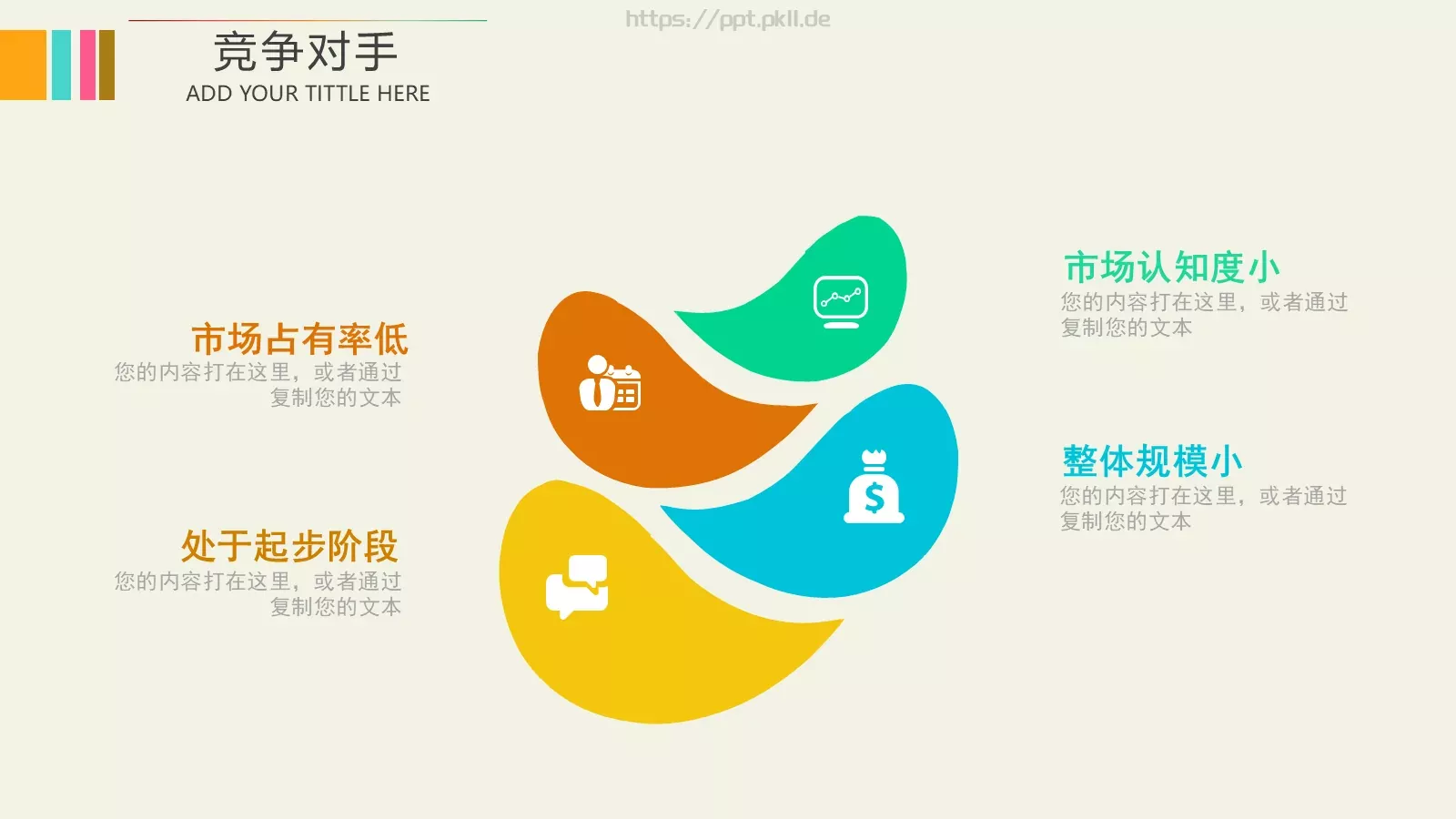 商业计划书（市场部）PPT模板 第 13 页预览图
