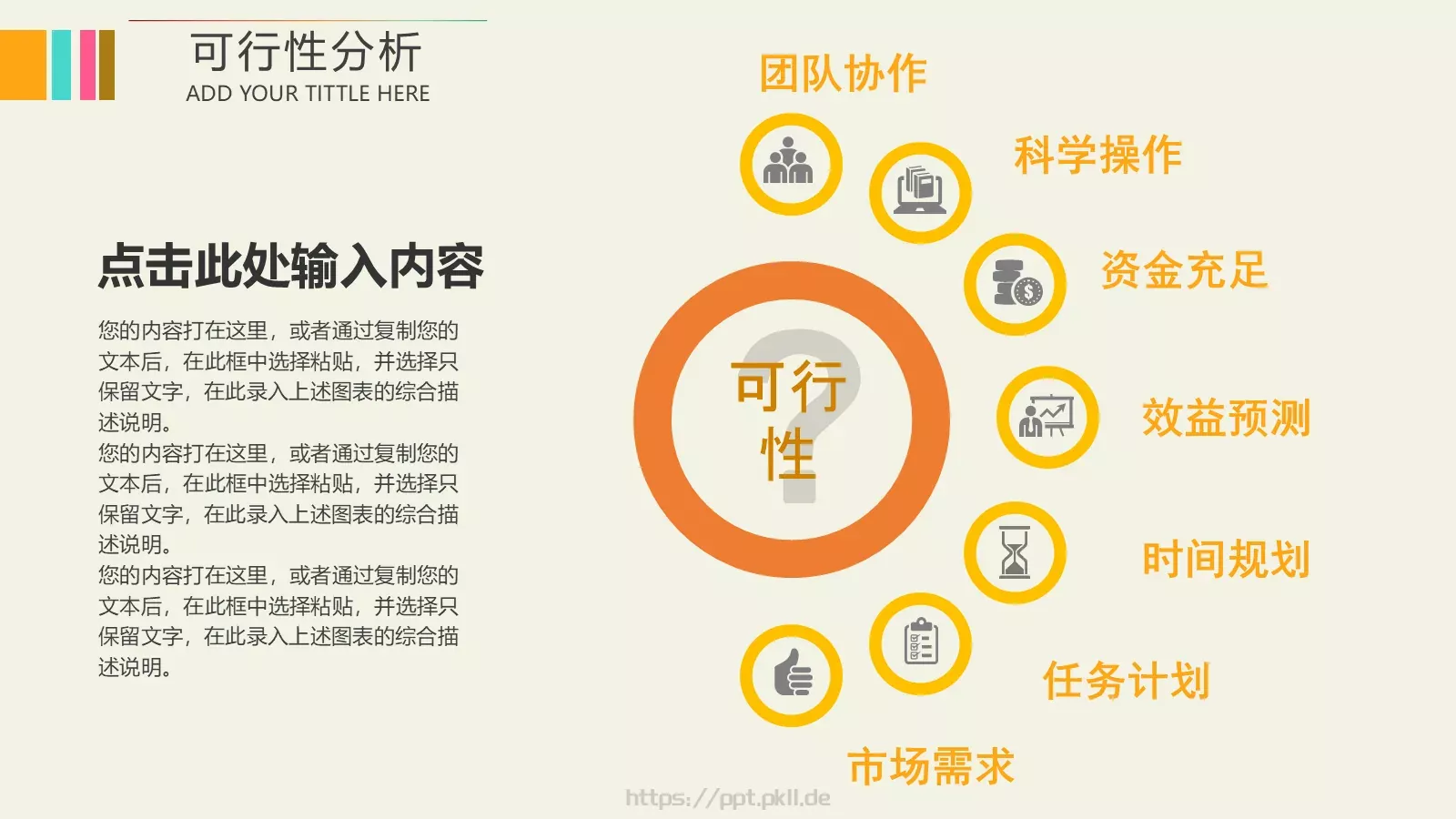 商业计划书（市场部）PPT模板 第 14 页预览图