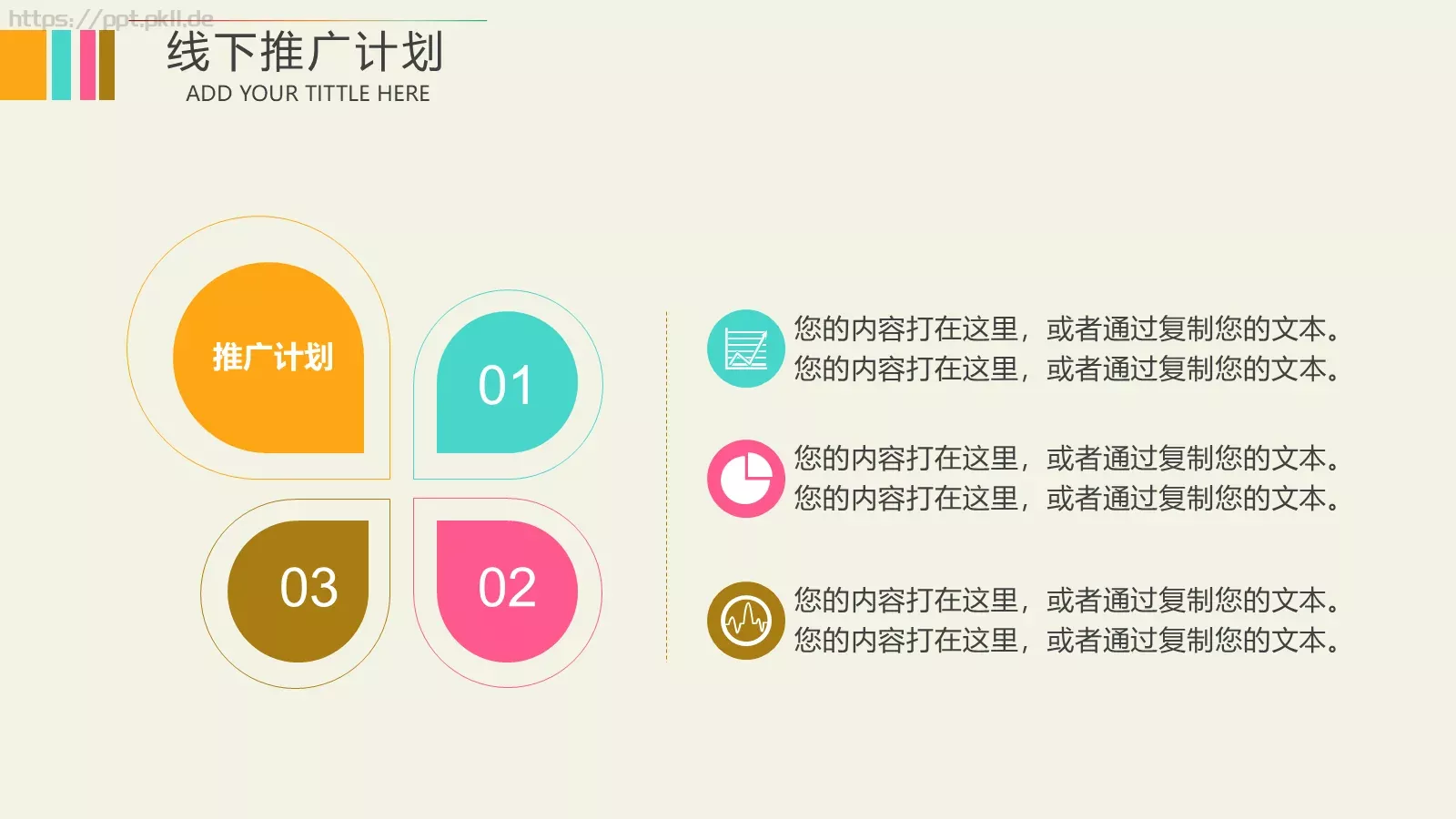 商业计划书（市场部）PPT模板 第 19 页预览图