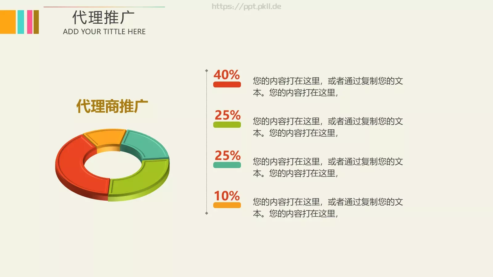 商业计划书（市场部）PPT模板 第 20 页预览图