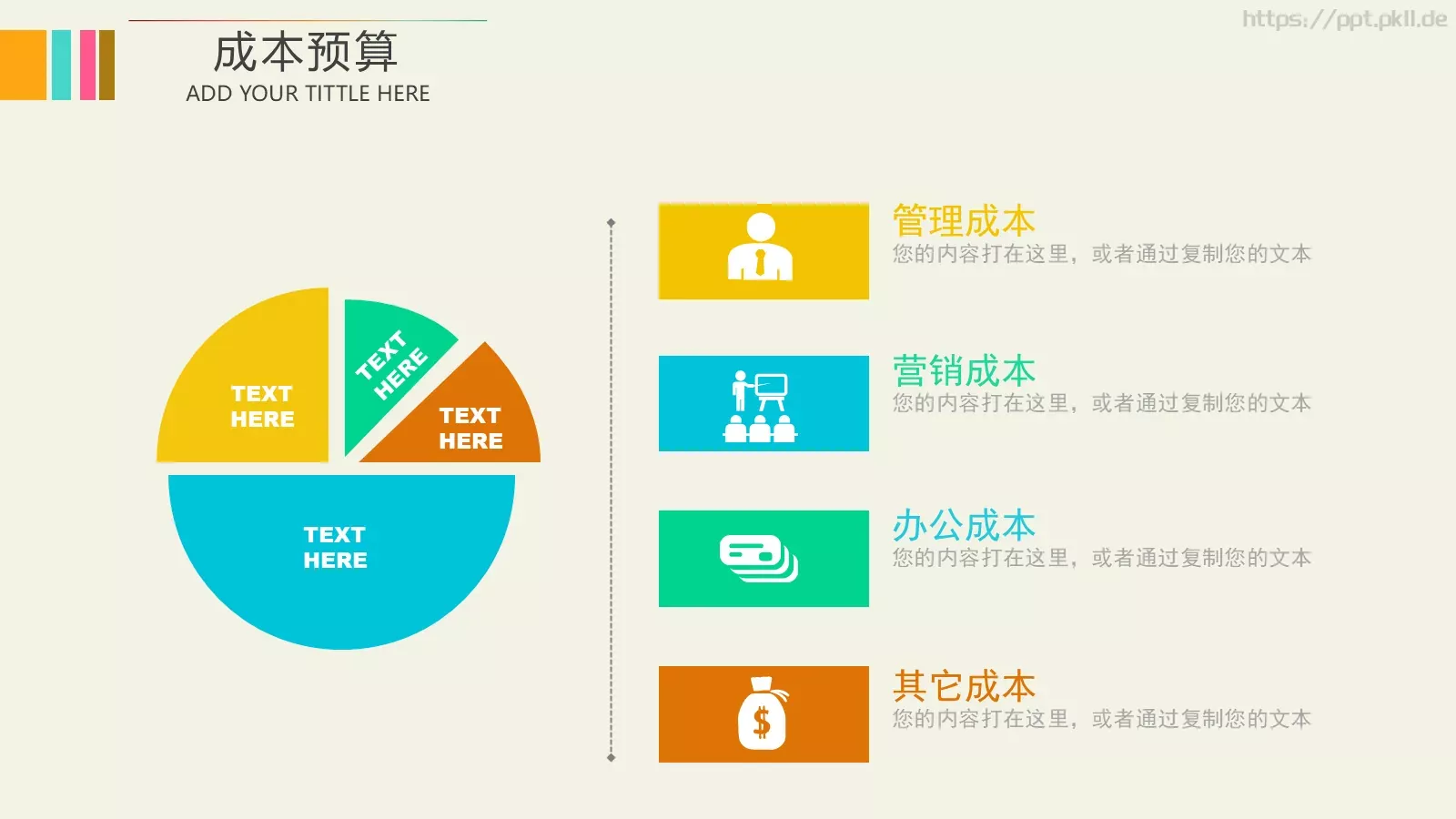 商业计划书（市场部）PPT模板 第 29 页预览图