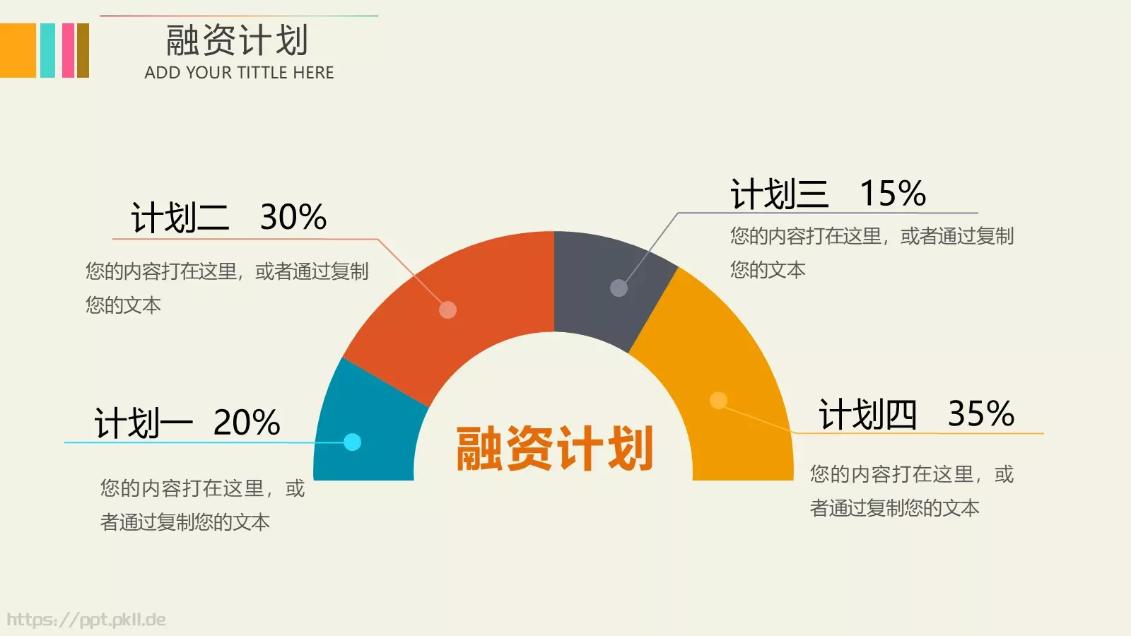 商业计划书（市场部）PPT模板 第 31 页预览图