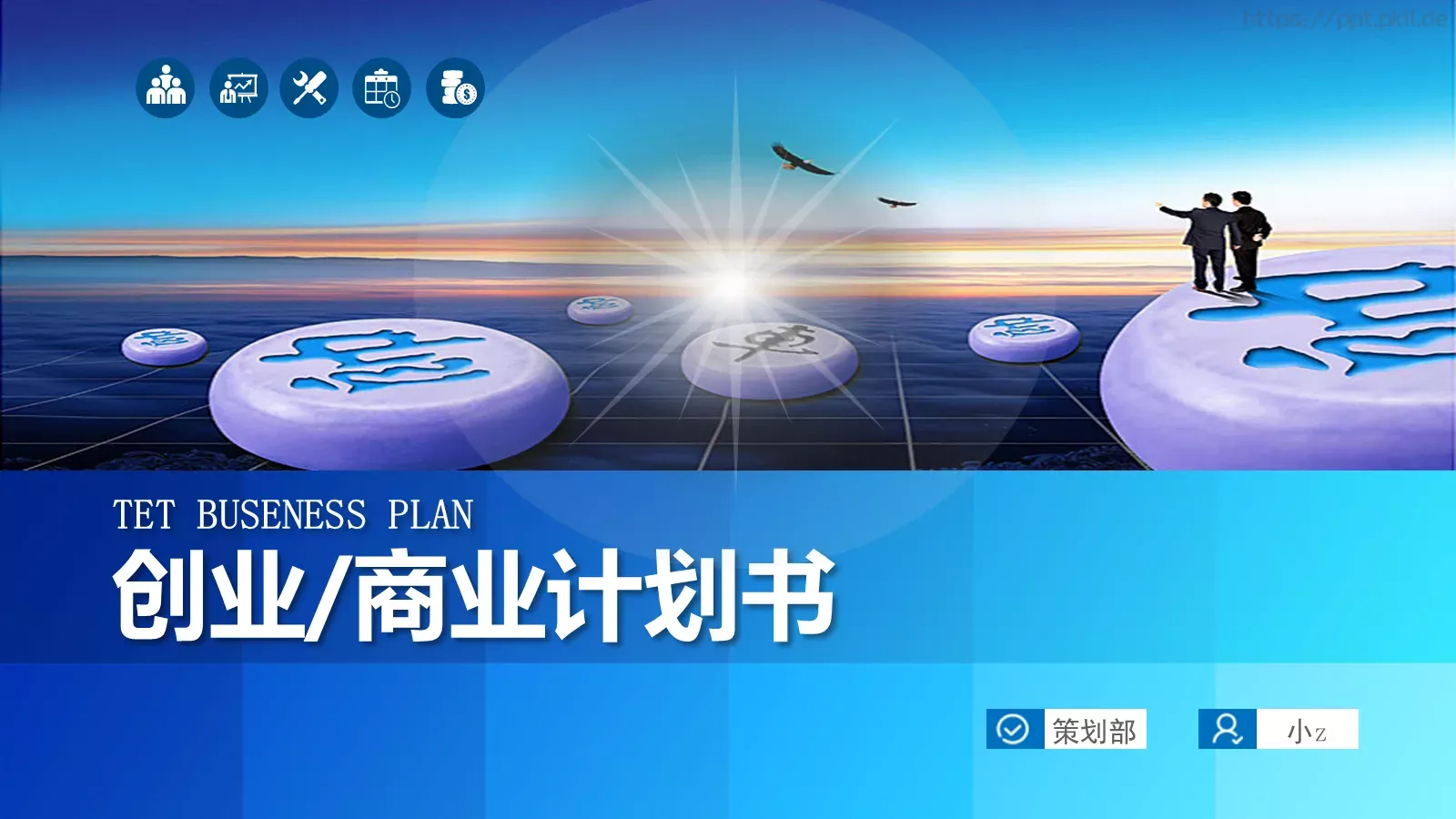 商业计划书PPT模板 封面图