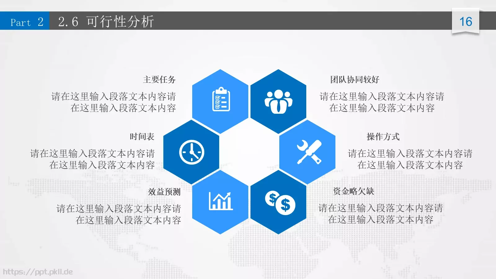 商业计划书PPT模板 第 16 页预览图