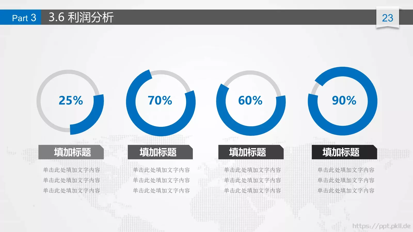 商业计划书PPT模板 第 23 页预览图