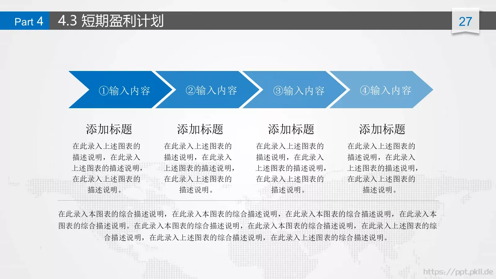 商业计划书PPT模板 第 27 页预览图