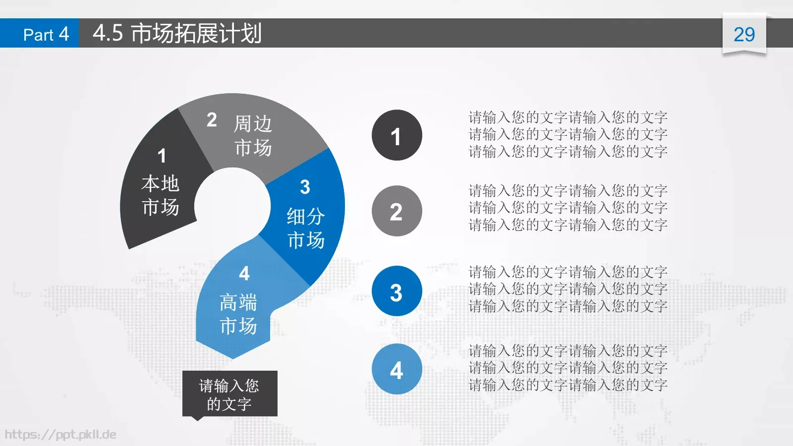 商业计划书PPT模板 第 29 页预览图