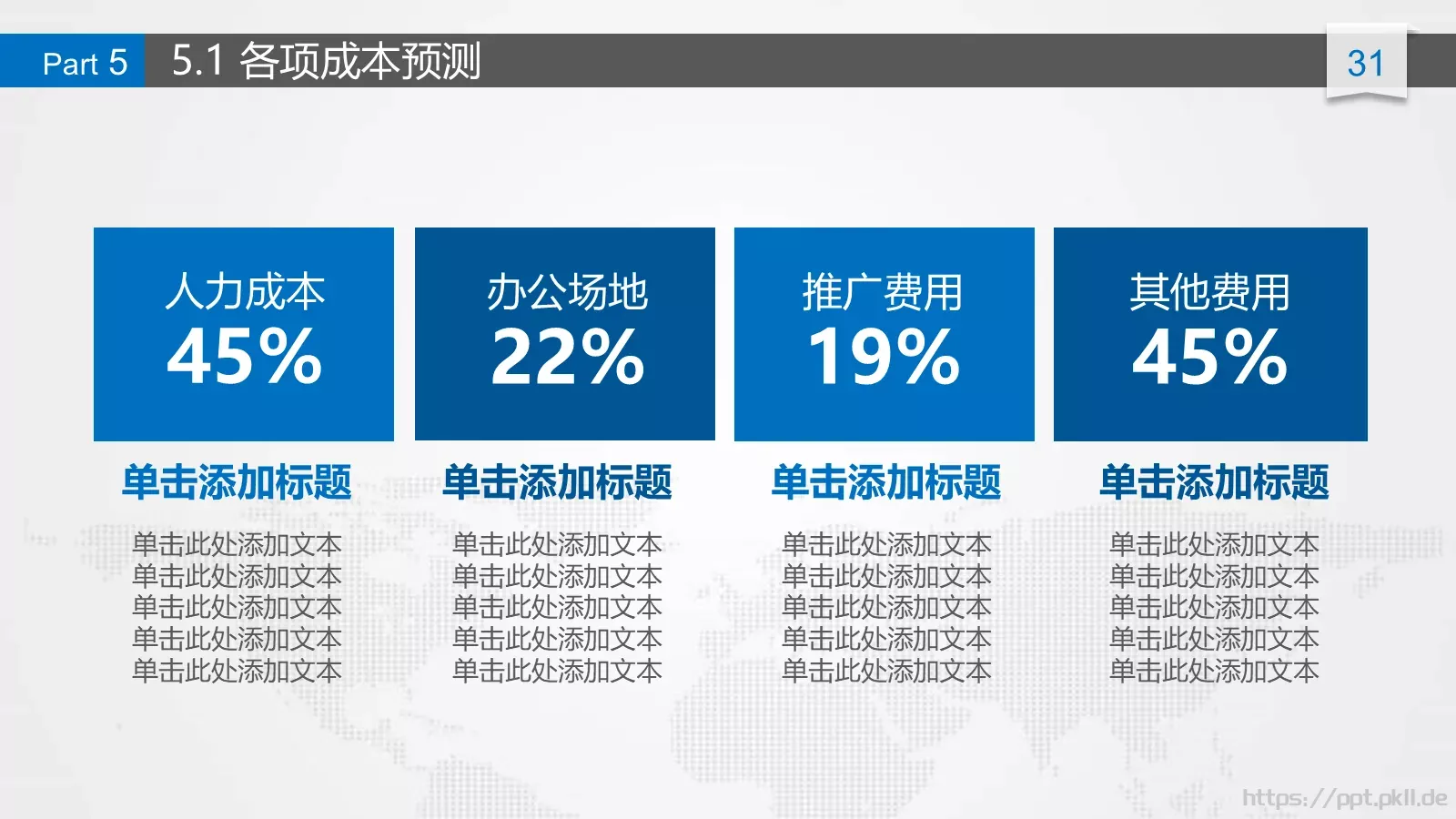 商业计划书PPT模板 第 31 页预览图