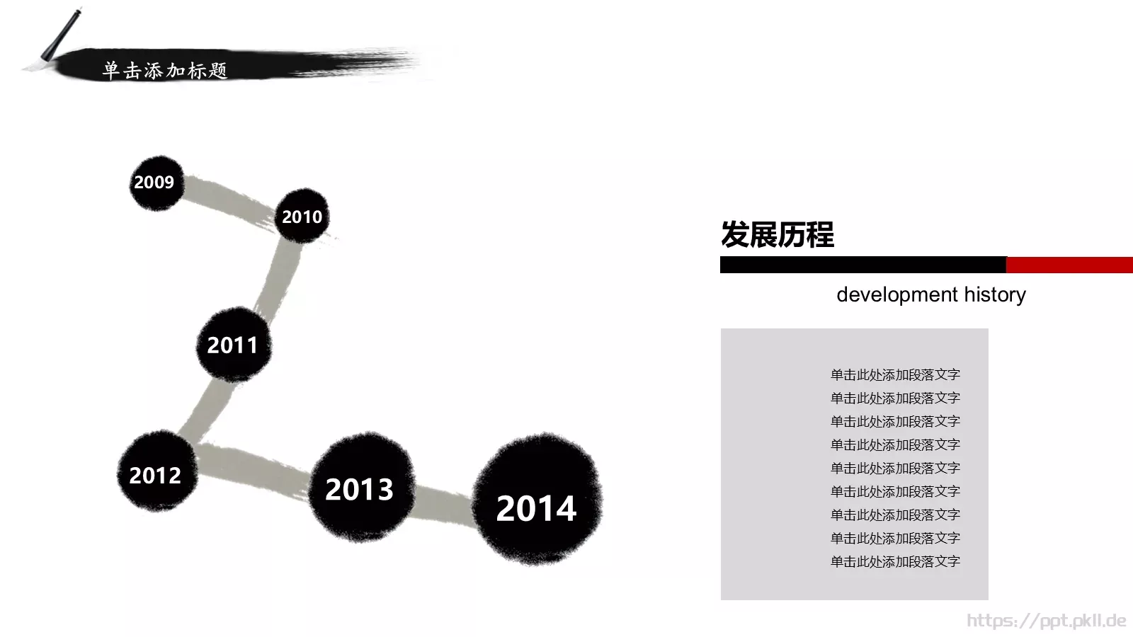水墨风商务汇报PPT模板 第 4 页缩略图