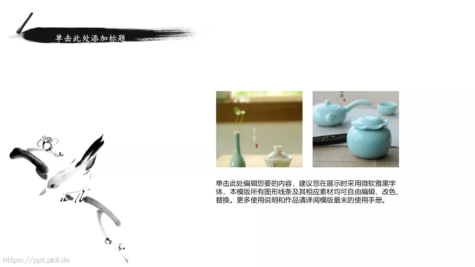 水墨风商务汇报PPT模板 第 7 页预览图