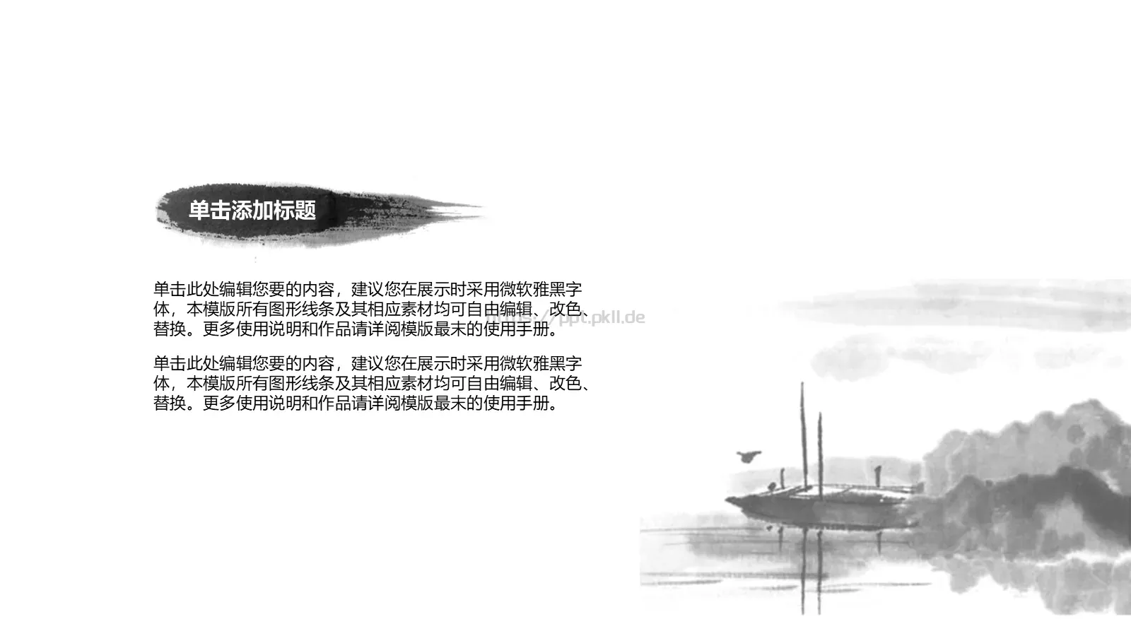 水墨风商务汇报PPT模板 第 8 页预览图