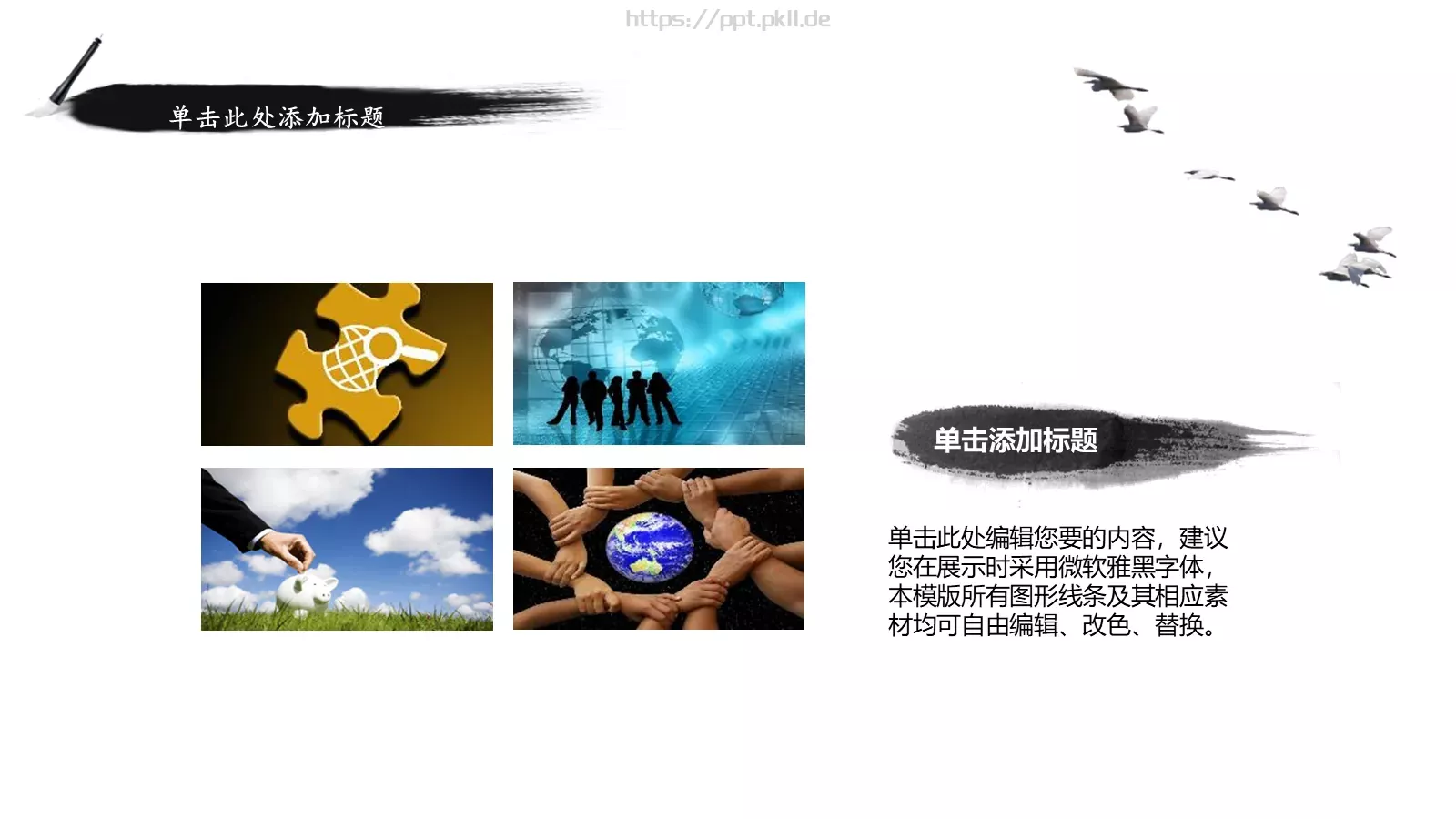 水墨风商务汇报PPT模板 第 13 页预览图