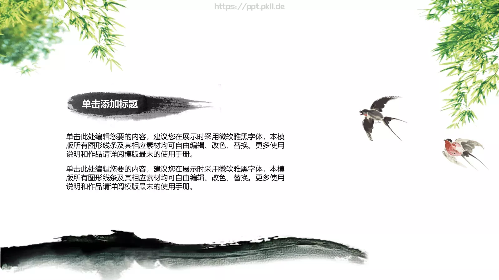 水墨风商务汇报PPT模板 第 14 页预览图