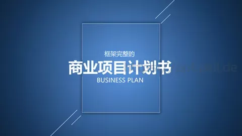 商业项目计划书PPT模板 缩略图