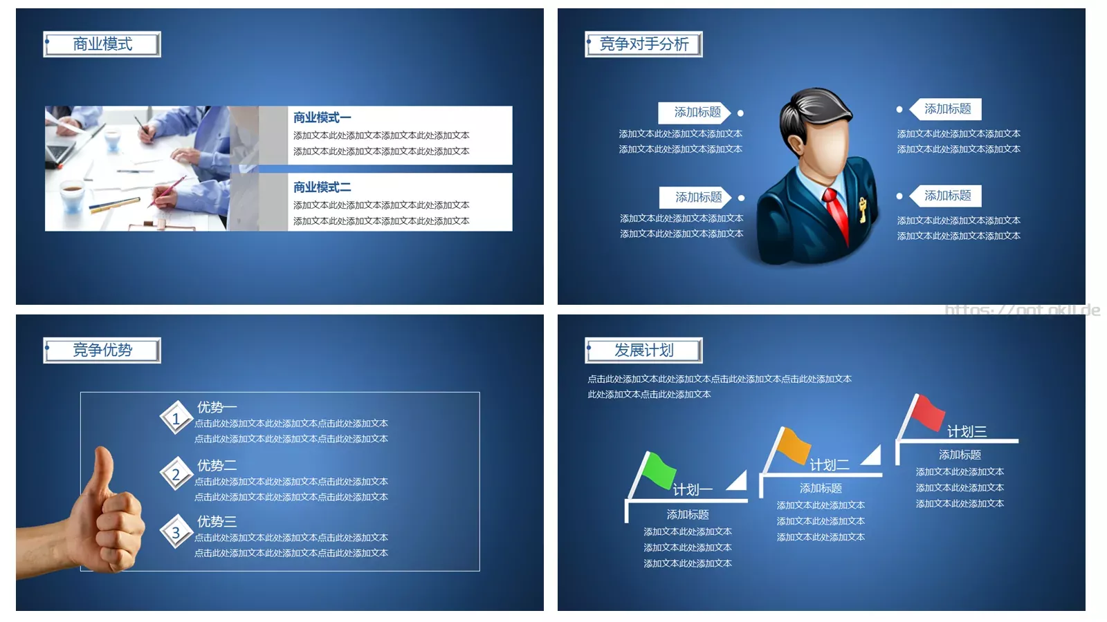 商业项目计划书PPT模板 第 4 页缩略图