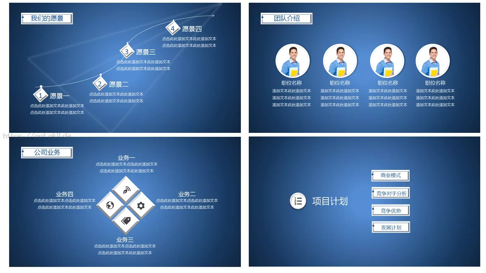 商业项目计划书PPT模板 第 3 页缩略图