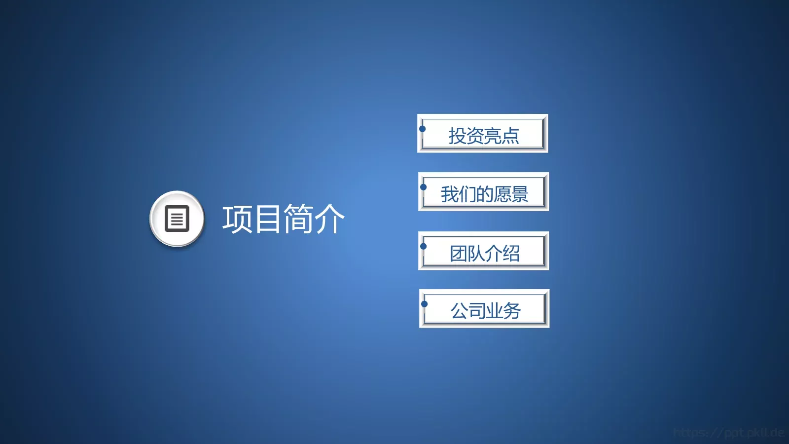 商业项目计划书PPT模板 第 8 页预览图