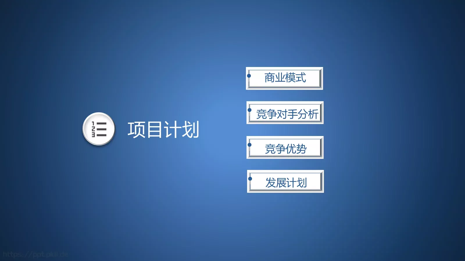 商业项目计划书PPT模板 第 13 页预览图