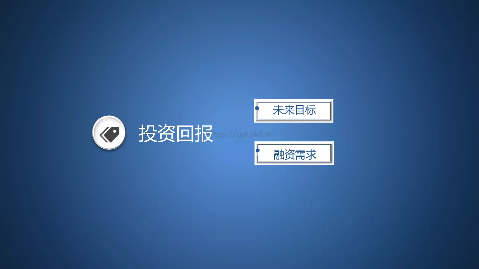 商业项目计划书PPT模板 第 22 页预览图