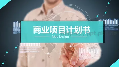 商业项目计划书PPT模板 缩略图