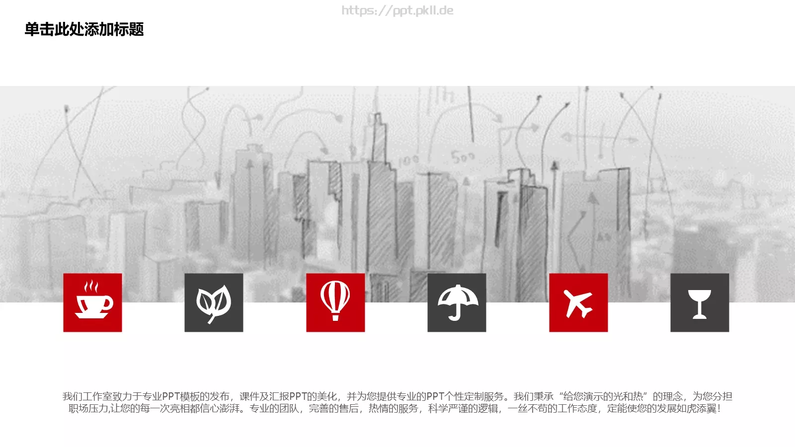 商业创业商业计划书PPT模板 第 10 页预览图