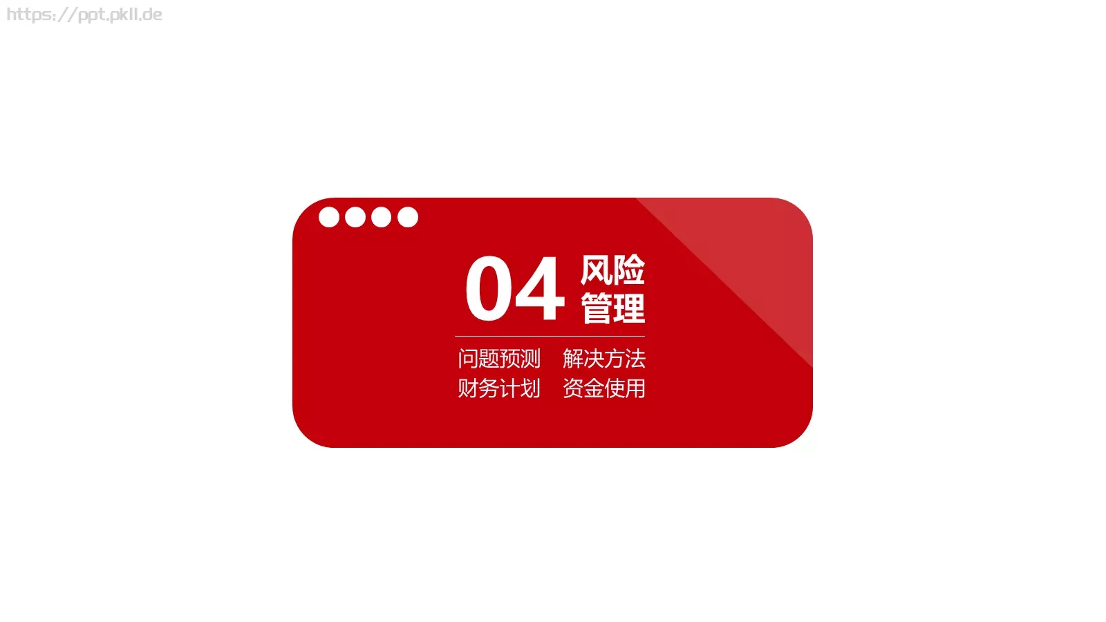 商业创业商业计划书PPT模板 第 19 页预览图