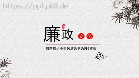 党政党建 分类预览图 3