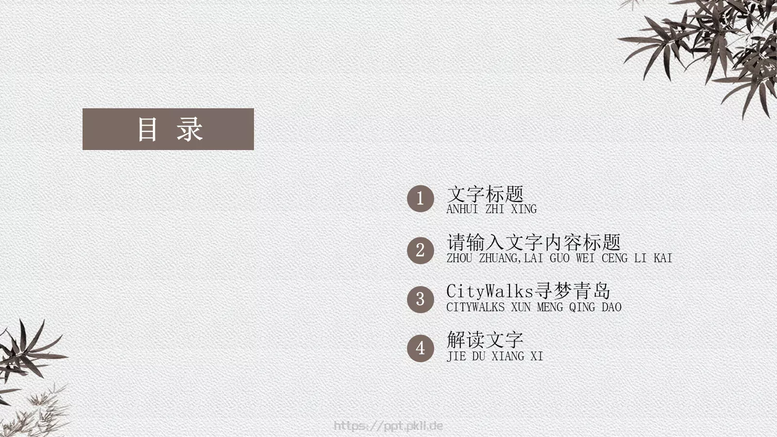 清新简约中国风廉政党政PPT模板 第 2 页缩略图
