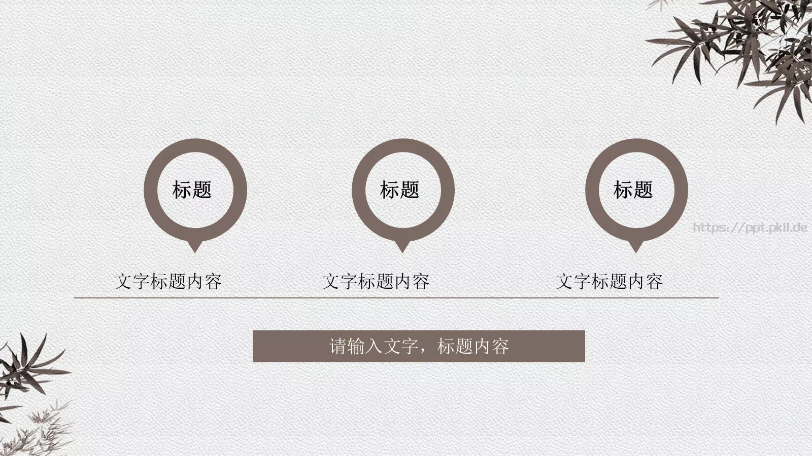 清新简约中国风廉政党政PPT模板 第 7 页预览图
