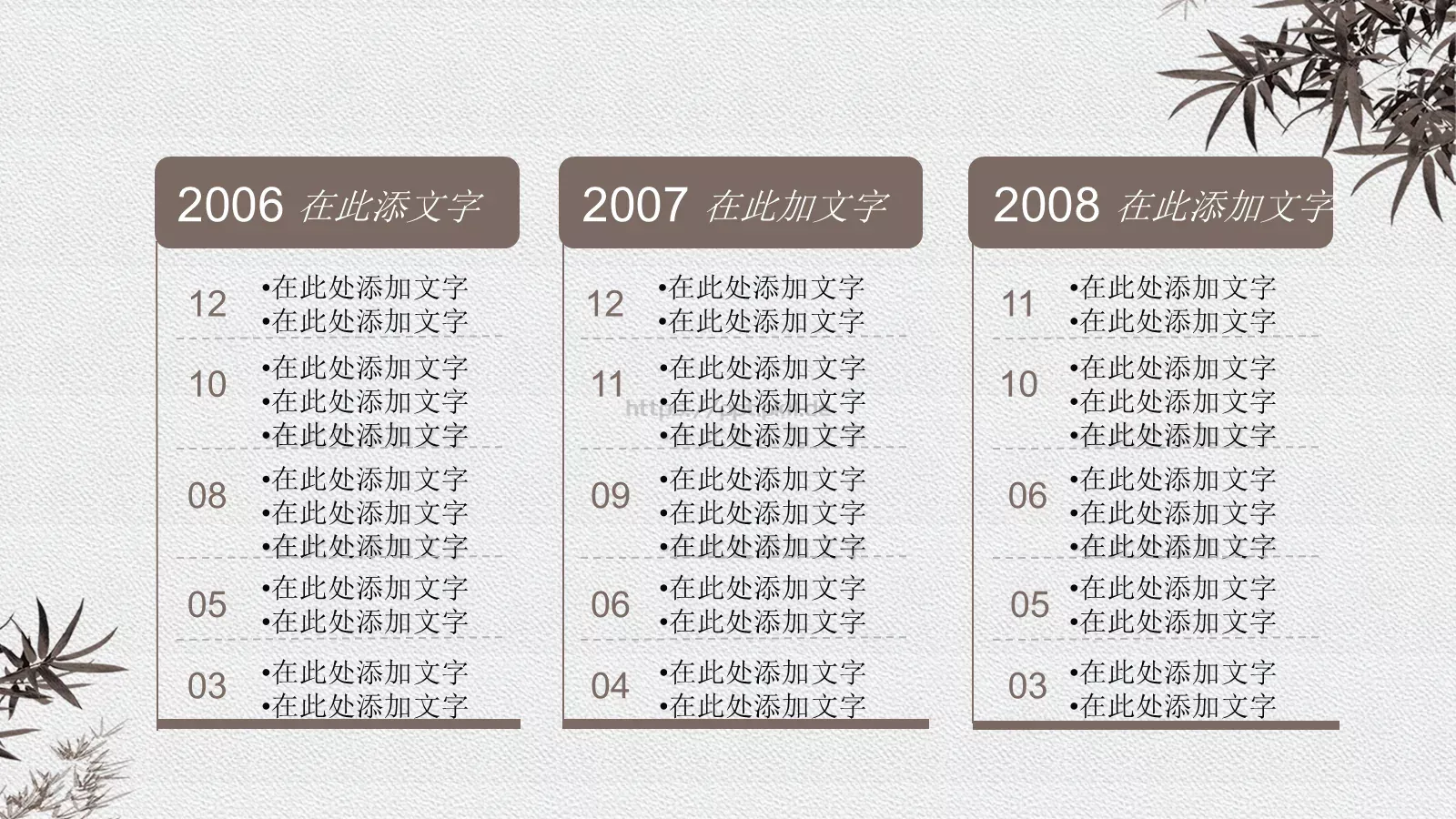 清新简约中国风廉政党政PPT模板 第 12 页预览图