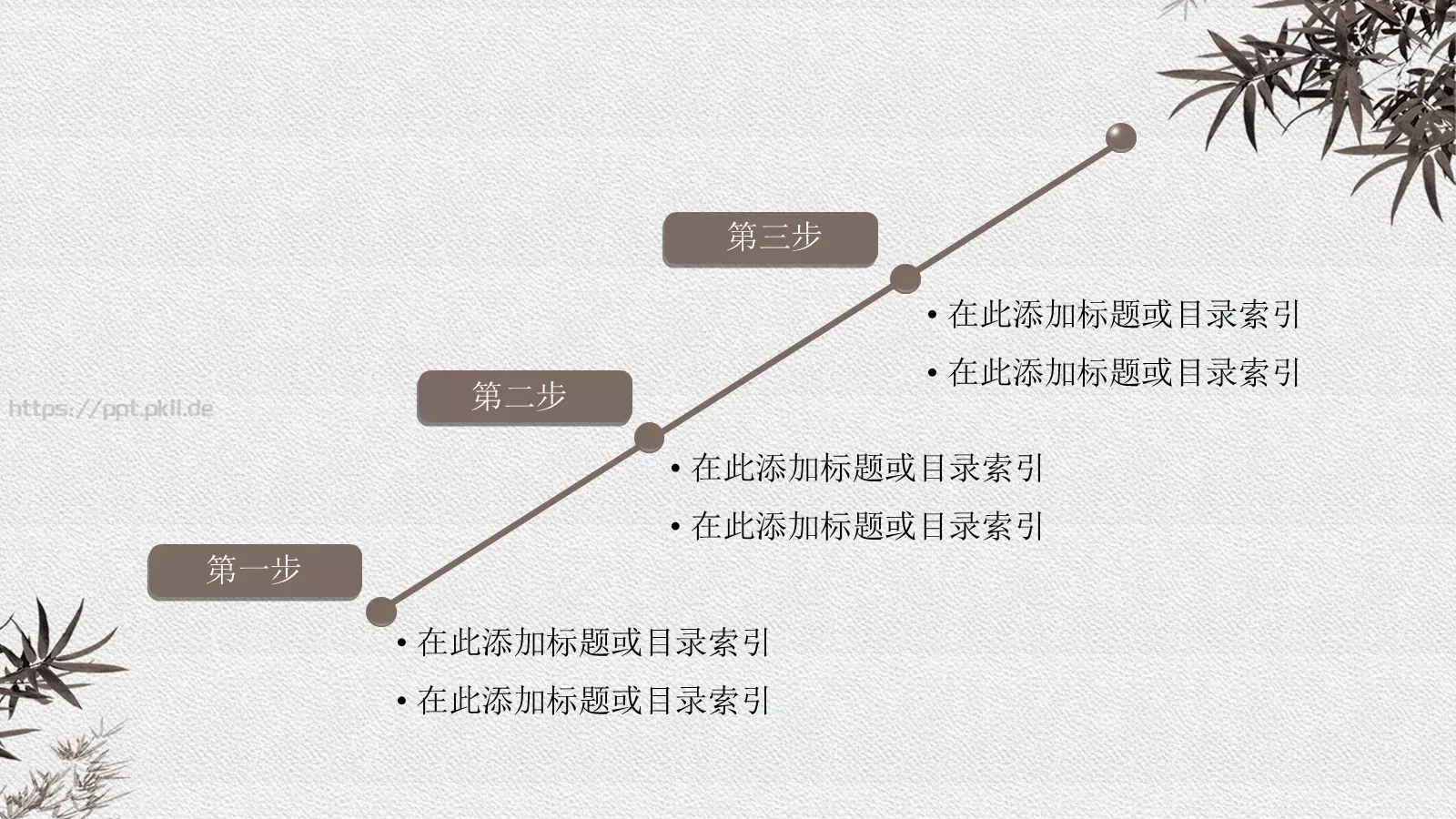 清新简约中国风廉政党政PPT模板 第 14 页预览图