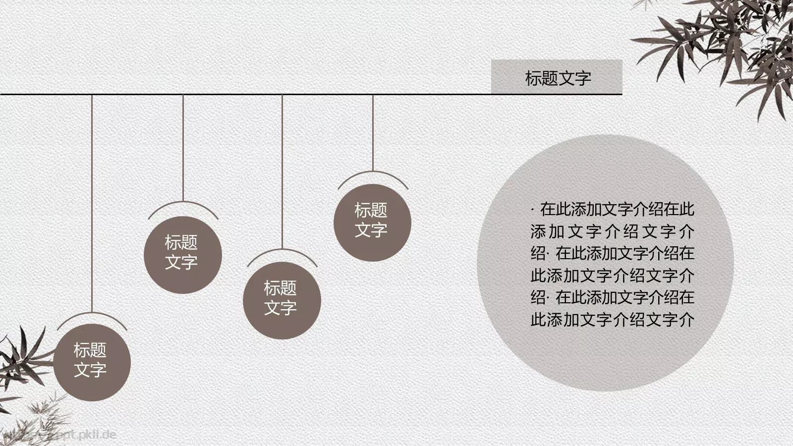 清新简约中国风廉政党政PPT模板 第 35 页预览图