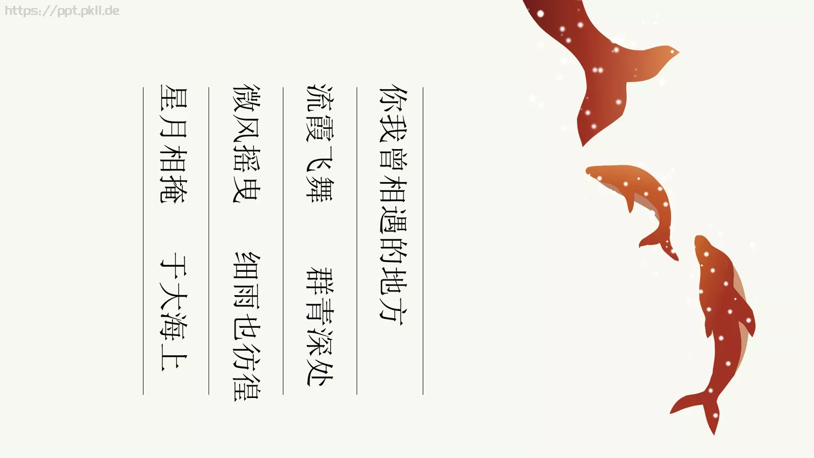 大鱼主题中国风通用PPT模板 第 5 页预览图