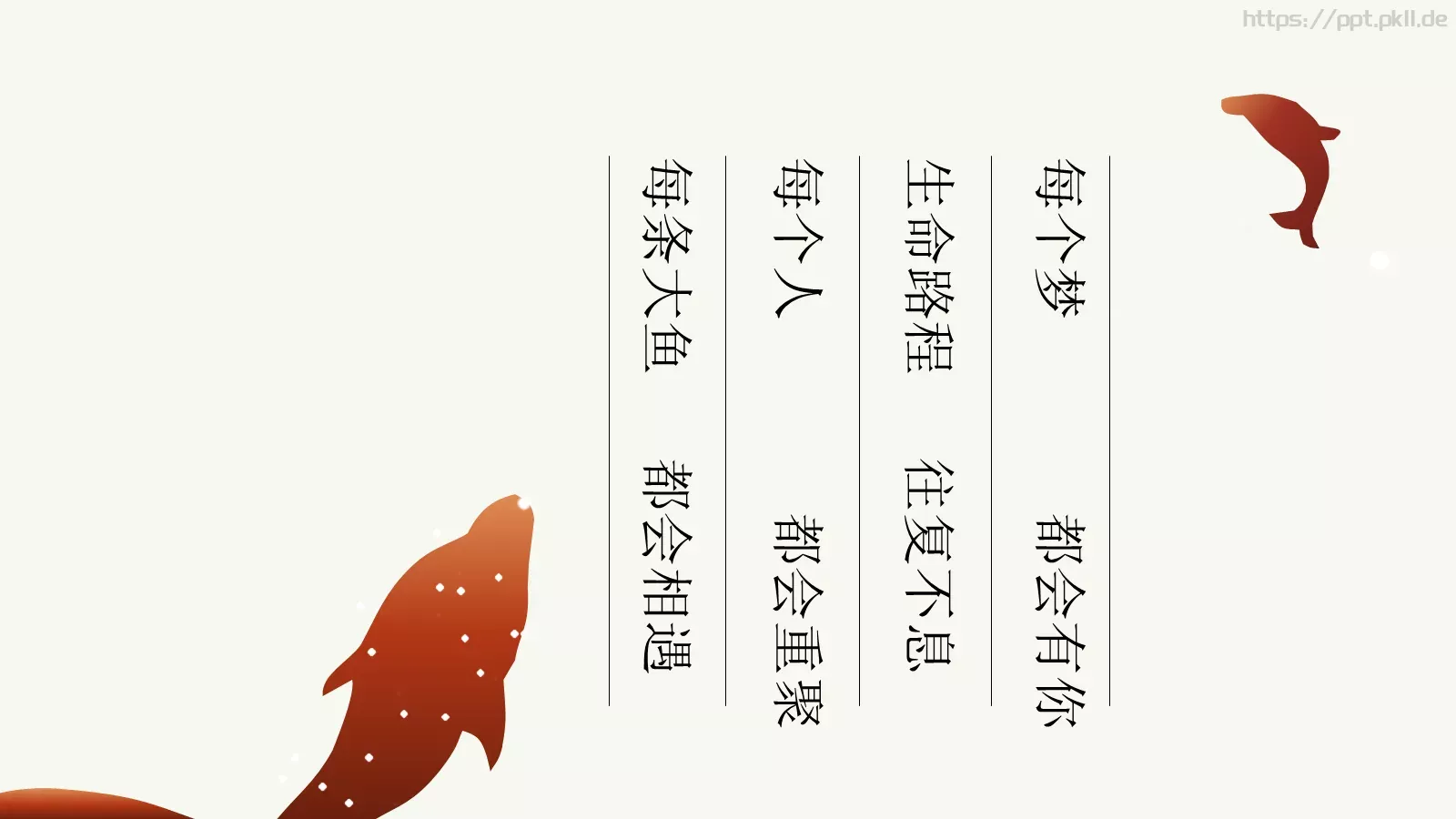 大鱼主题中国风通用PPT模板 第 9 页预览图