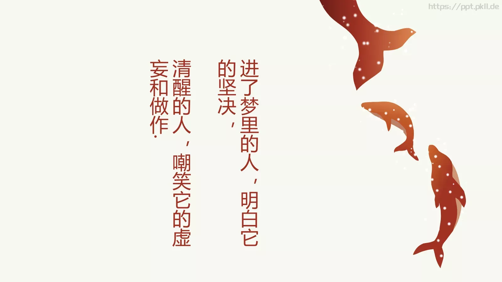 大鱼主题中国风通用PPT模板 第 12 页预览图