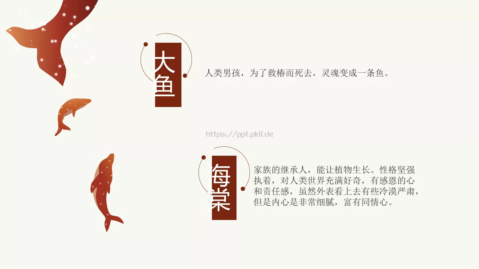 大鱼主题中国风通用PPT模板 第 16 页预览图