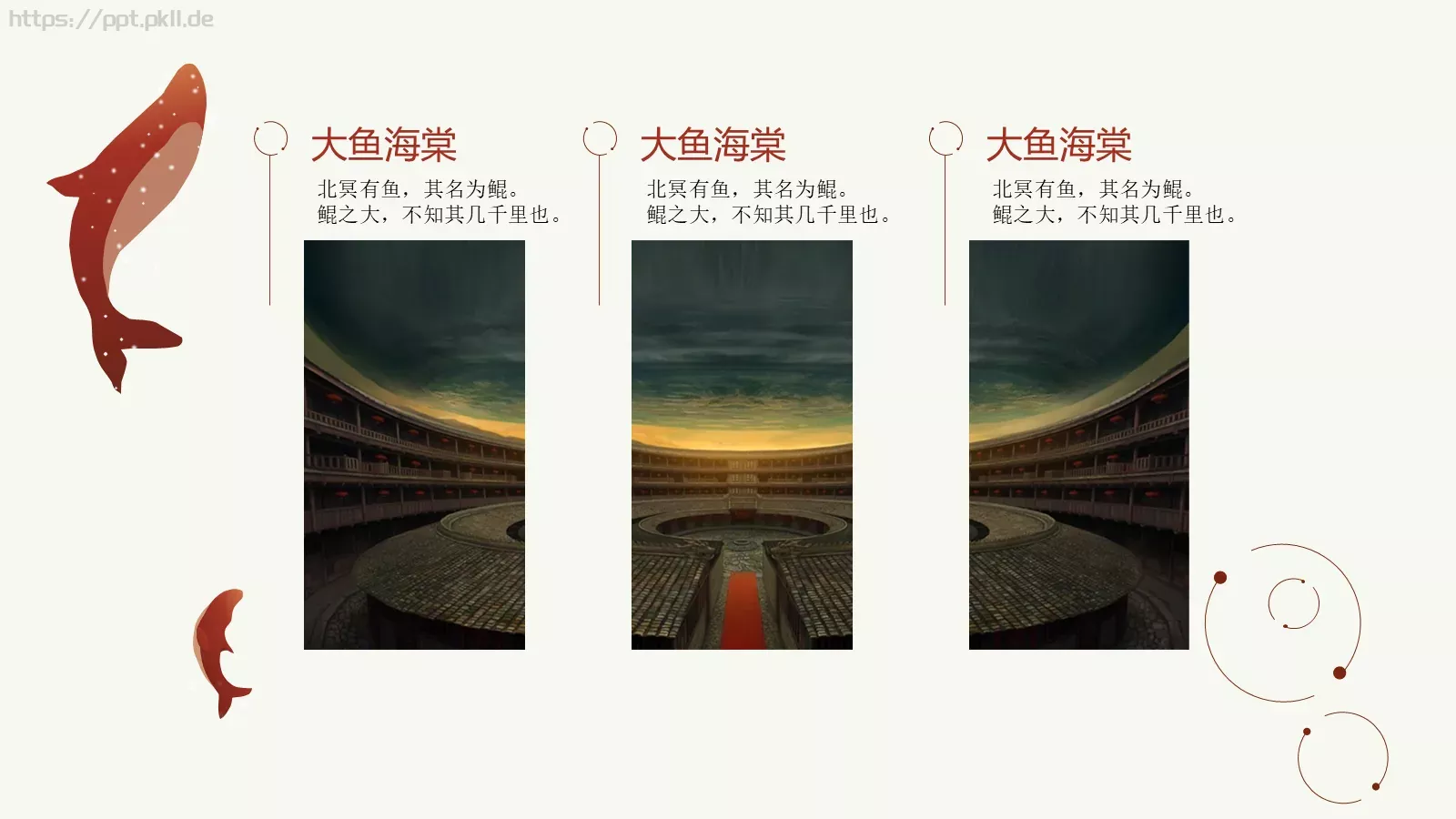 大鱼主题中国风通用PPT模板 第 17 页预览图