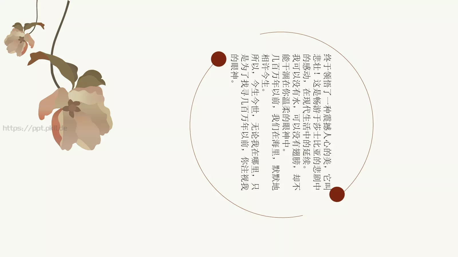 大鱼主题中国风通用PPT模板 第 24 页预览图