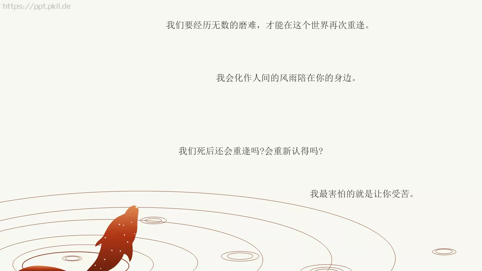 大鱼主题中国风通用PPT模板 第 26 页预览图