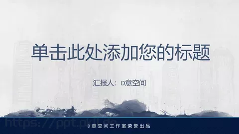 中国风通用PPT模板 缩略图