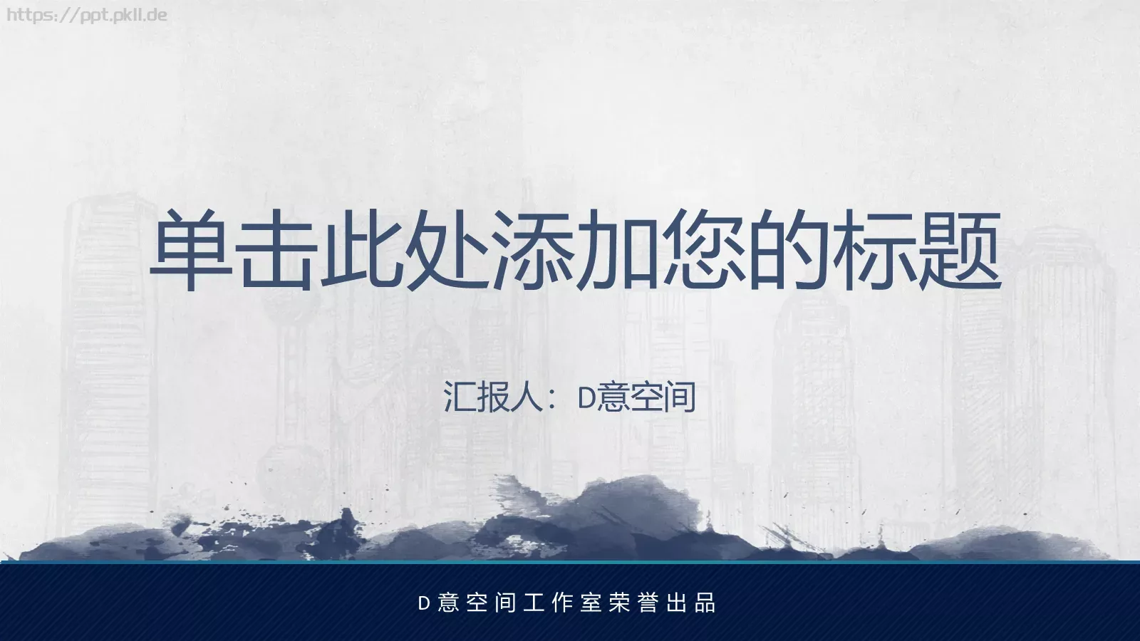中国风通用PPT模板 封面图