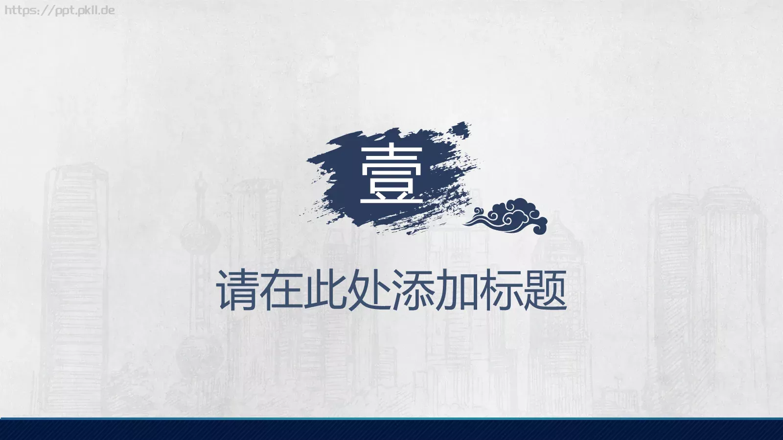 中国风通用PPT模板 第 3 页缩略图