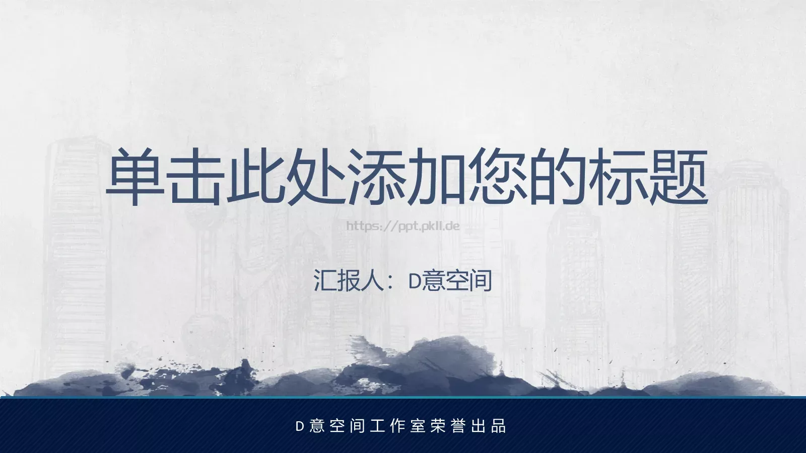 中国风通用PPT模板 第 1 页缩略图