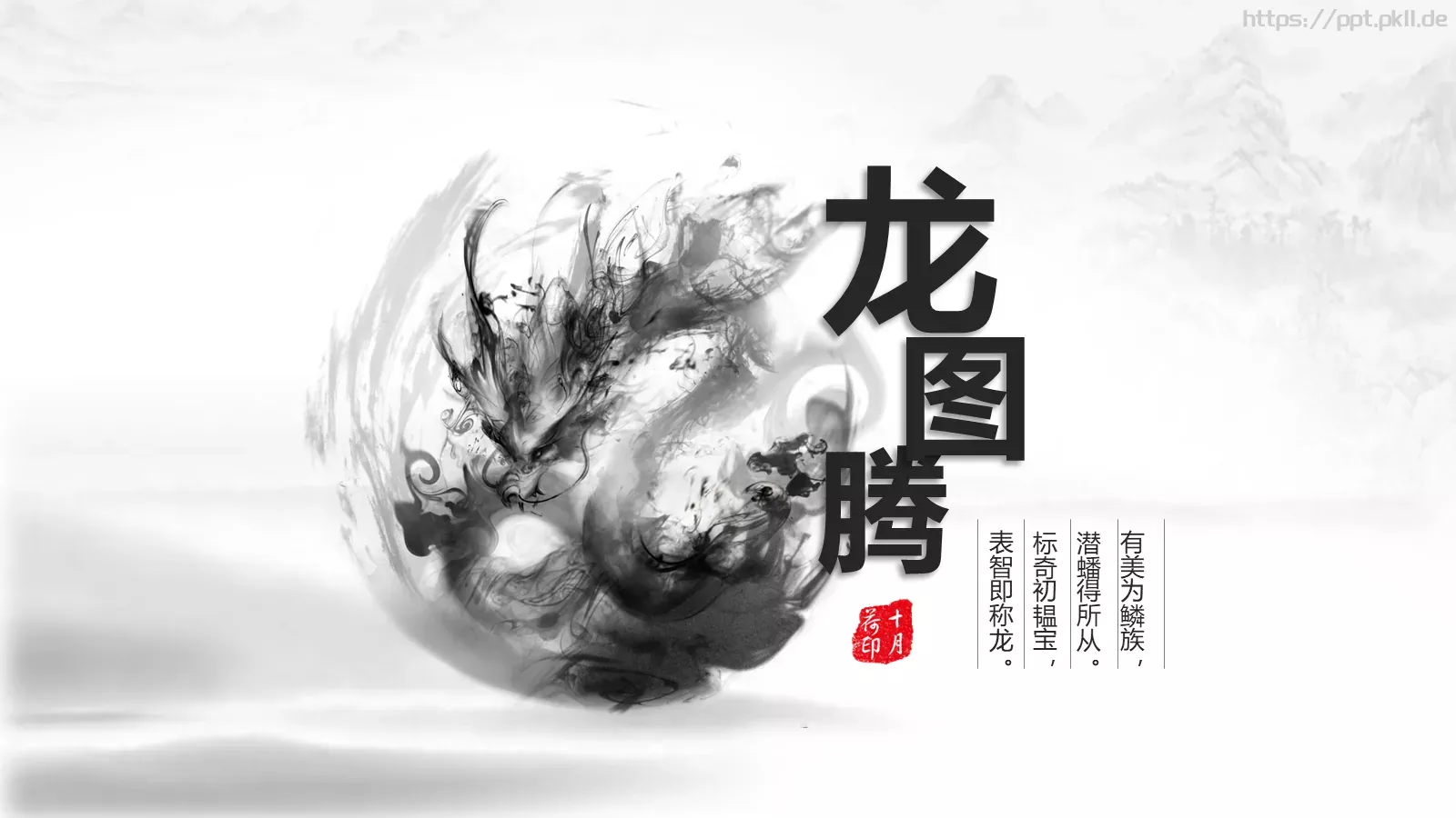 中国风古诗词封面通用PPT模板 封面图