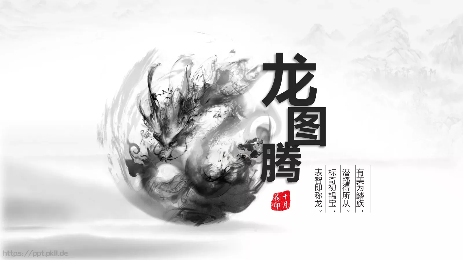 中国风古诗词封面通用PPT模板 第 1 页缩略图