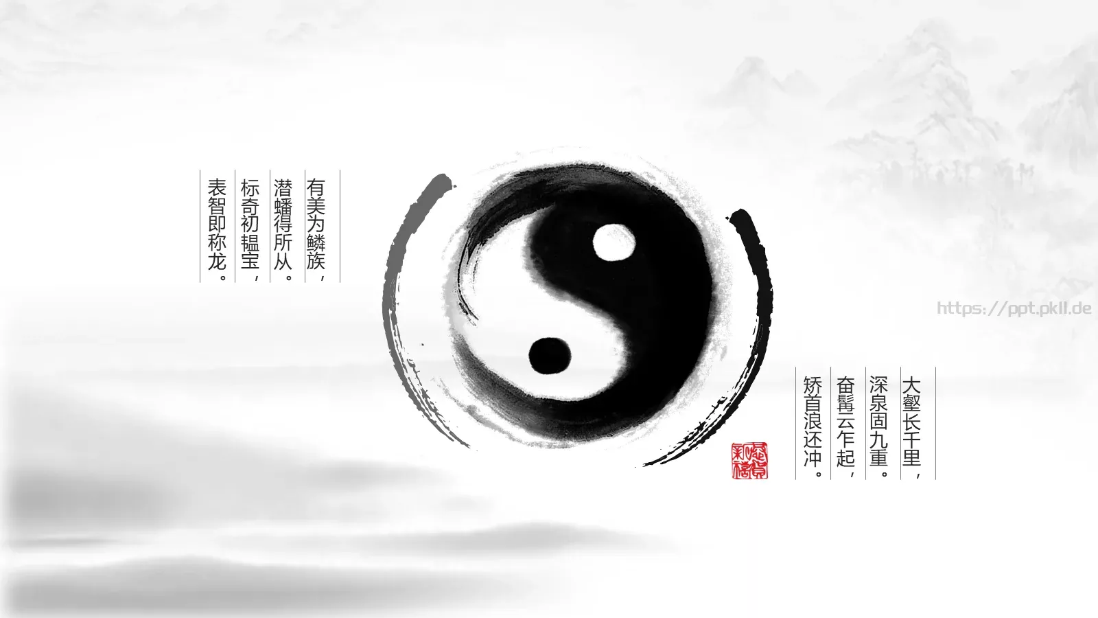 中国风古诗词封面通用PPT模板 第 6 页预览图